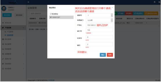 绑定网关