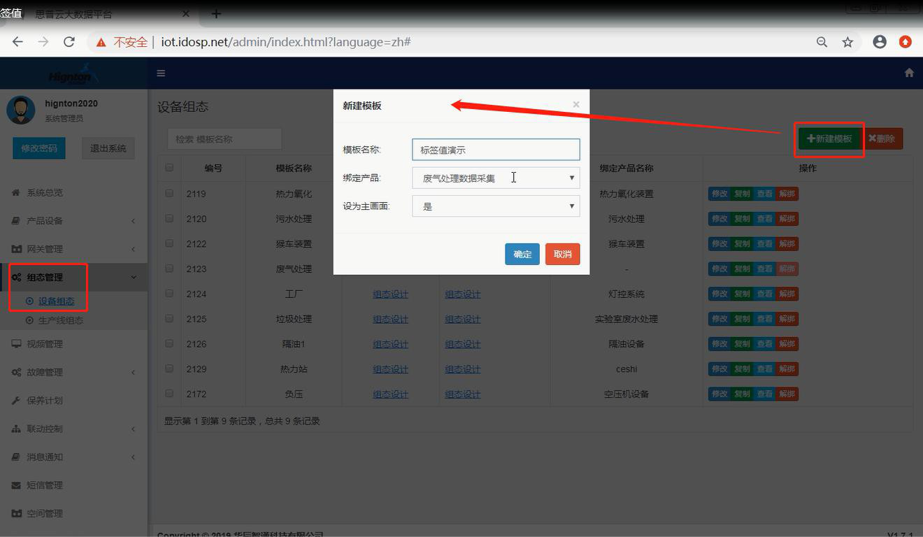 组态管理
