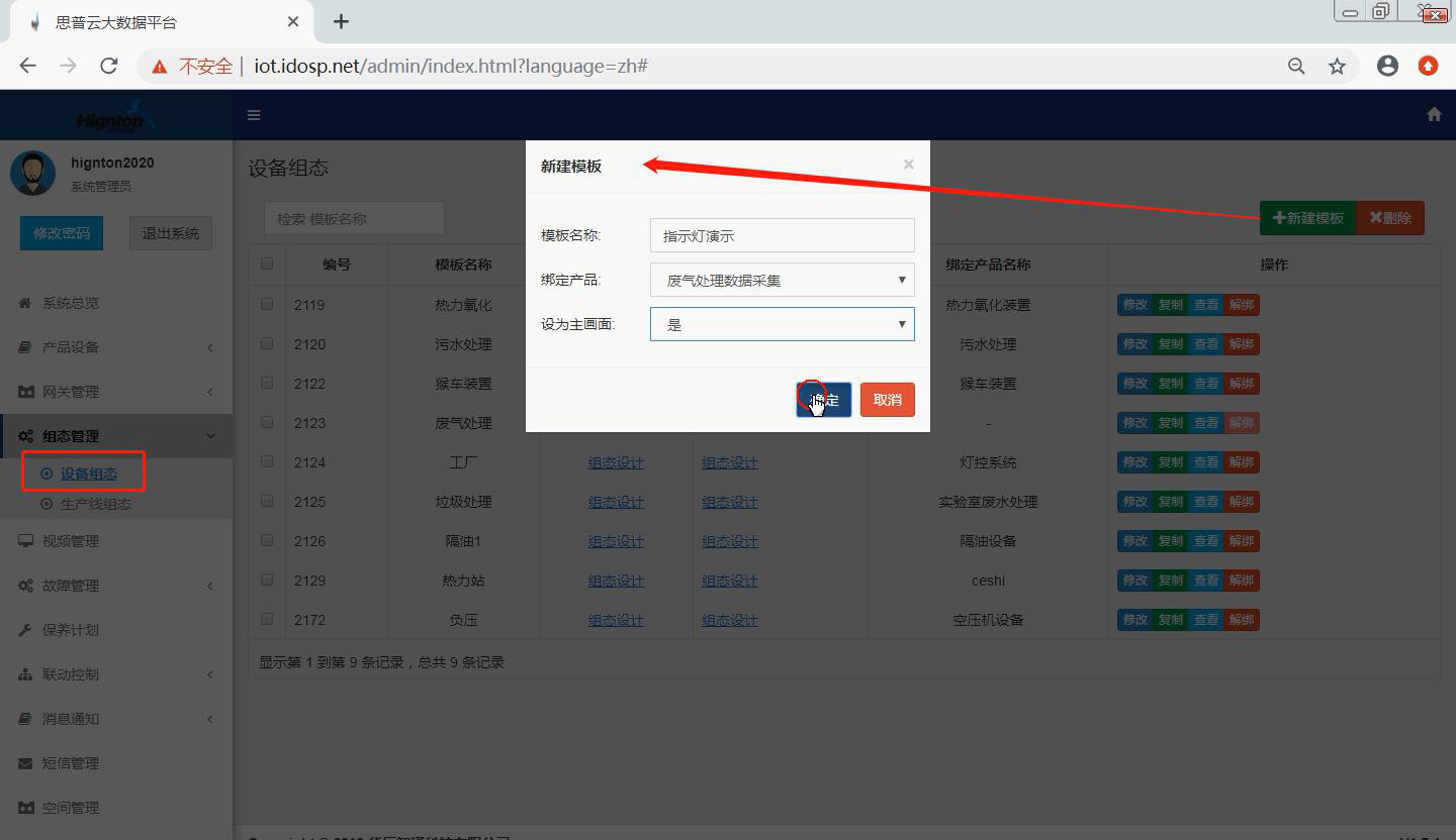 组态管理
